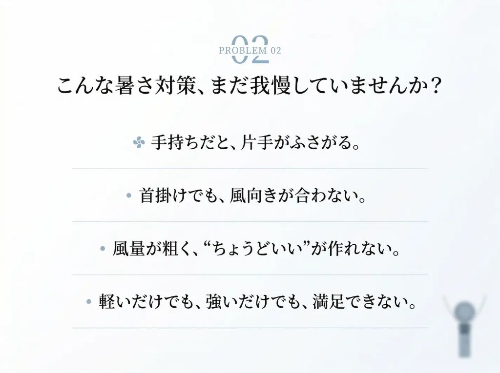 こんな暑さ対策、まだ我慢していませんか？